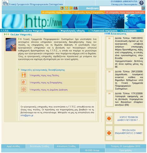 gsis εισοδοσ|Πολίτες και Επιχειρήσεις .